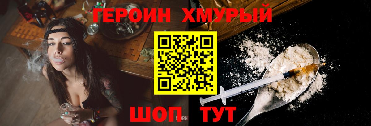 Героин Heroin Камень-на-Оби